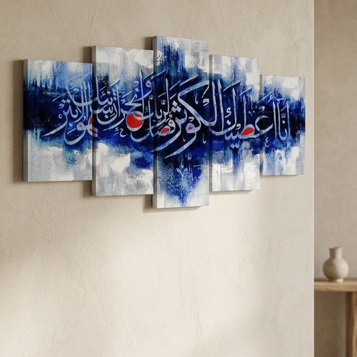 5-Piece Surah Al-Kauthar Wall Art – Arabic Calligraphy on Blue & White Wooden Sticky Tiles (40x16 Inch Ready Size)