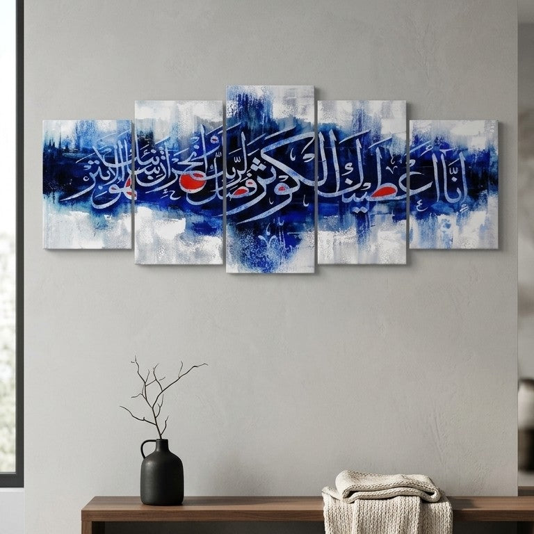 5-Piece Surah Al-Kauthar Wall Art – Arabic Calligraphy on Blue & White Wooden Sticky Tiles (40x16 Inch Ready Size)